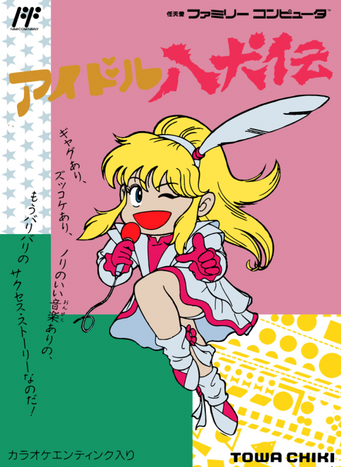 Idol Hakken-den box art
