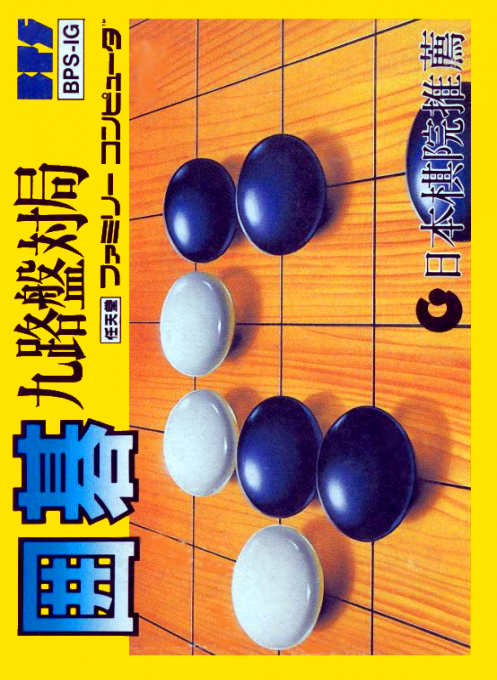 Igo: Kyuu Roban Taikyoku box art
