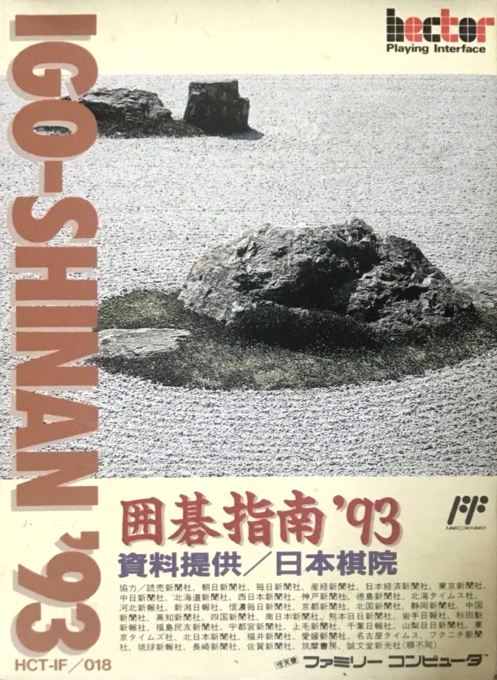 Igo-Shinan '93 box art