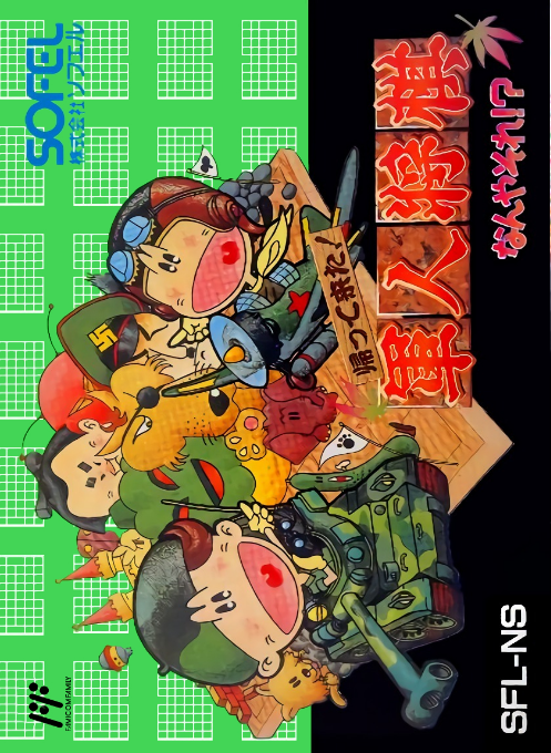 Kaettekita! Gunjin Shogi: Nanya Sore!? box art