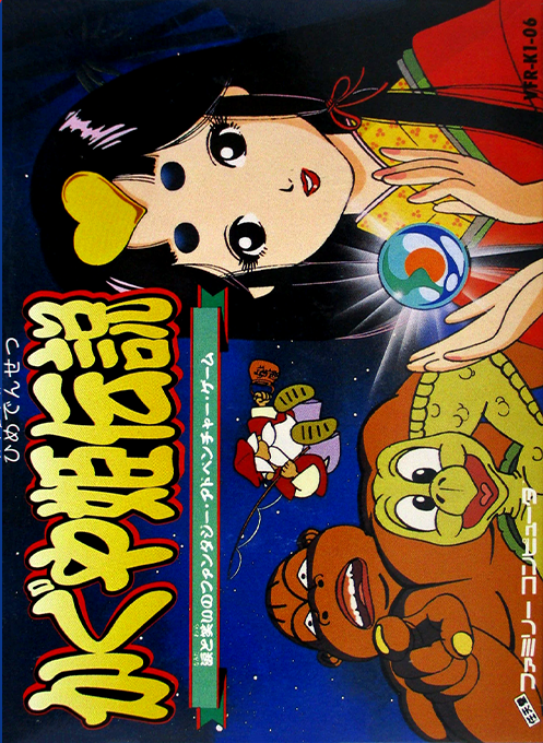 Kaguya-hime Densetsu box art