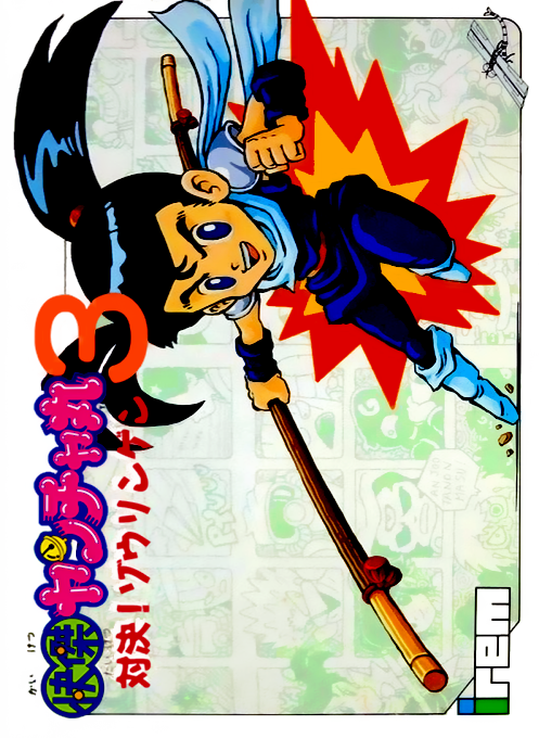 Kaiketsu Yanchamaru 3: Taiketsu! Zouringen box art