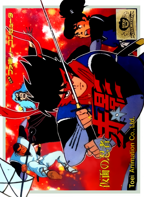 Kamen no Ninja Akakage box art