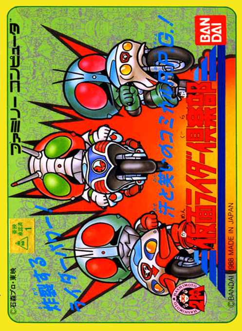 Kamen Rider Club: Gekitotsu Shocker Land box art