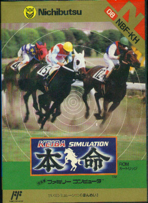 Keiba Simulation: Honmei box art