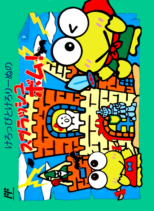 Keroppi to Keroriinu no Splash Bomb! box art