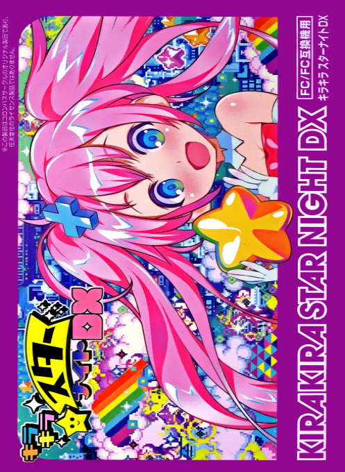 Kira-kira Star Night DX box art