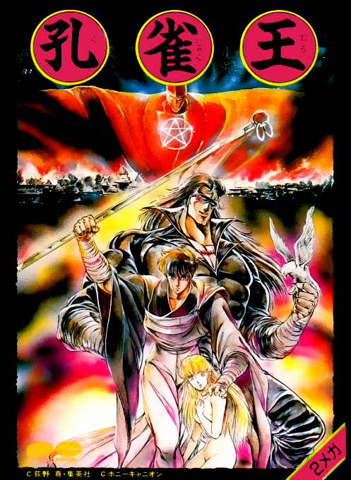 Kujaku-ou box art