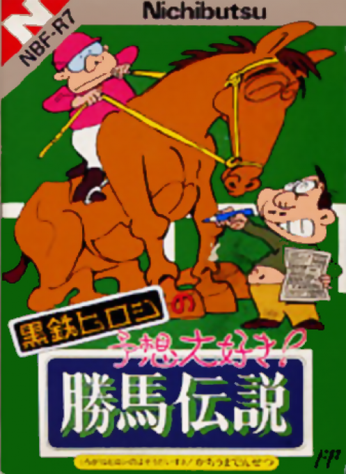 Kurogane Hiroshi no Yosou Daisuki! Kachiuma Densetsu box art