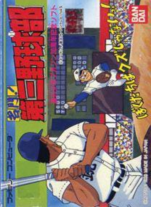 Meimon! Daisan Yakyuu-bu box art
