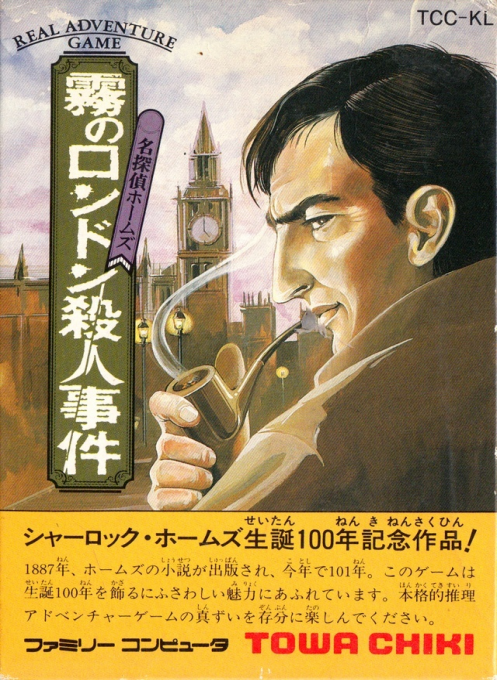 Meitantei Holmes: Kiri no London Satsujin Jiken box art