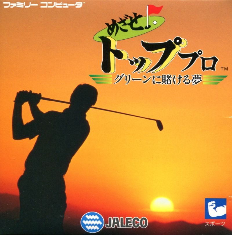 Mezase! Top Pro Green ni Kakeru Yume box art