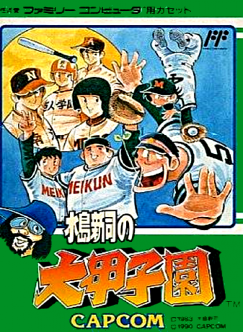 Mizushima Shinji no Daikoushien box art