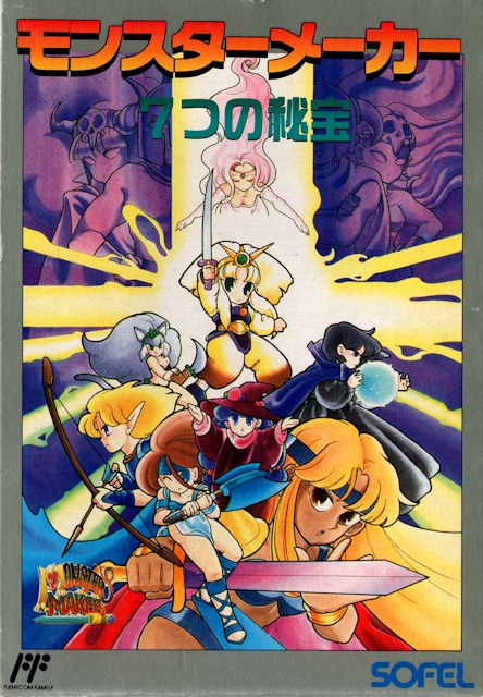 Monster Maker: 7-tsu no Hihou box art