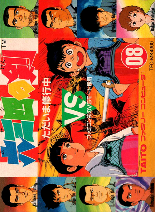 Musashi no Ken: Tadaima Shugyou-chuu box art
