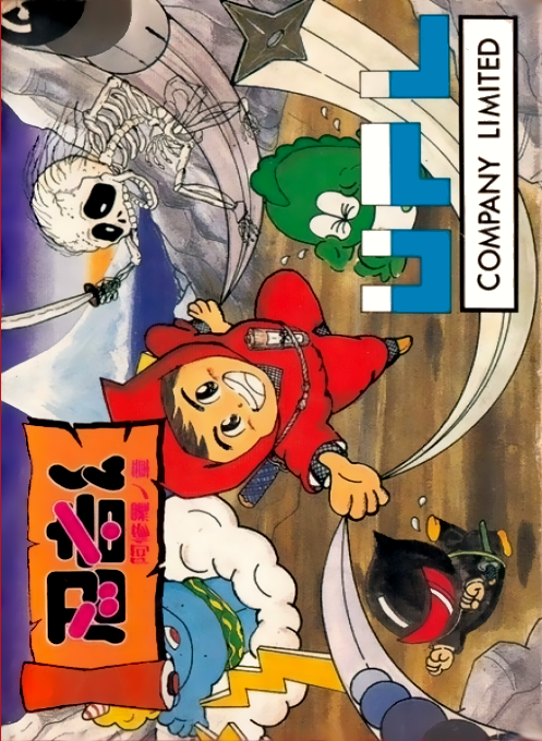 Ninja-kun: Ashura no Shou box art