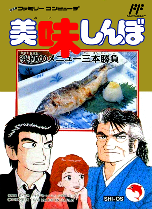 Oishinbo: Kyuukyoku no Menu 3-bon Shoubu box art