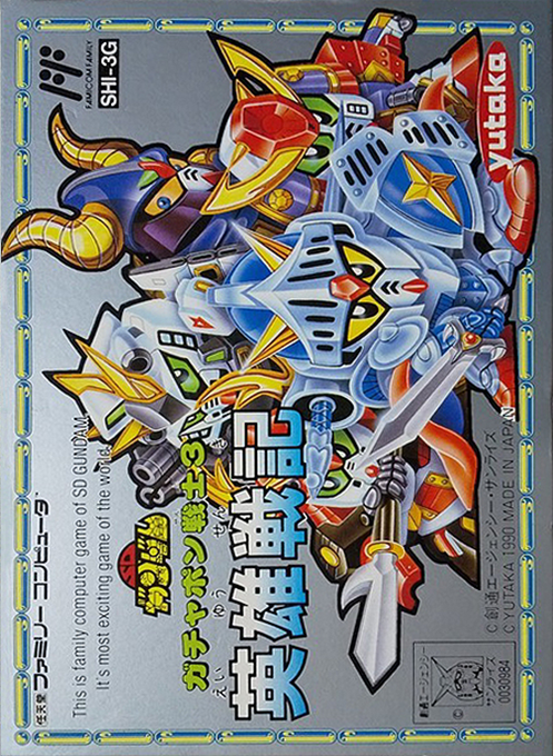 SD Gundam World: Gachapon Senshi 3 - Eiyuu Senki box art