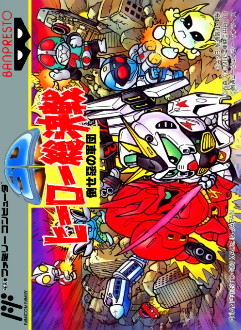 SD Hero Soukessen: Taose! Aku no Gundan box art