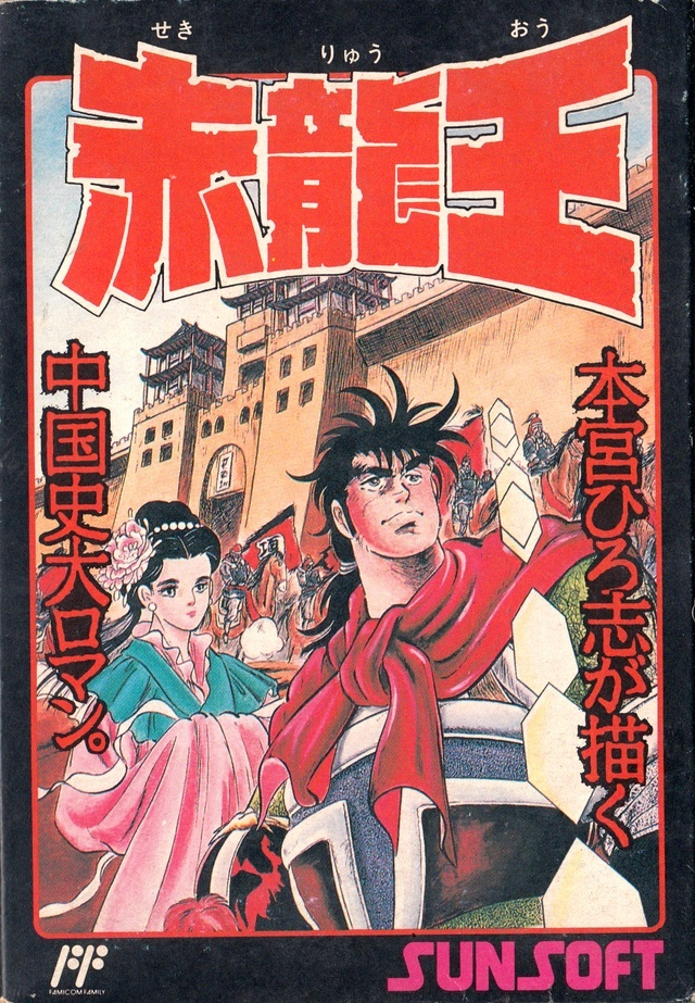 Sekiryuu-ou box art