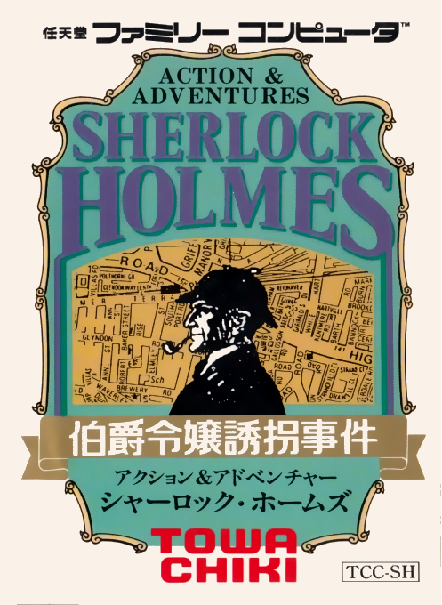 Sherlock Holmes: Hakushaku Reijou Yuukai Jiken box art