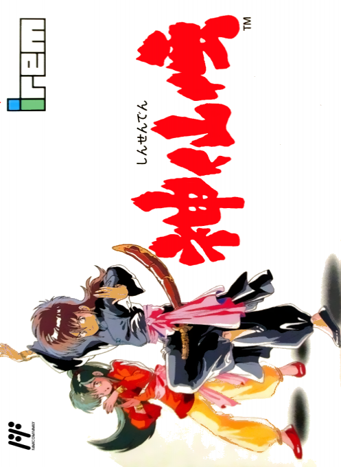 Shinsen-den box art