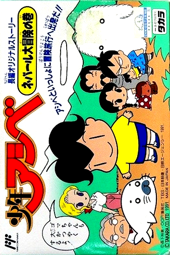 Shounen Ashibe: Nepal Daibouken no Maki box art