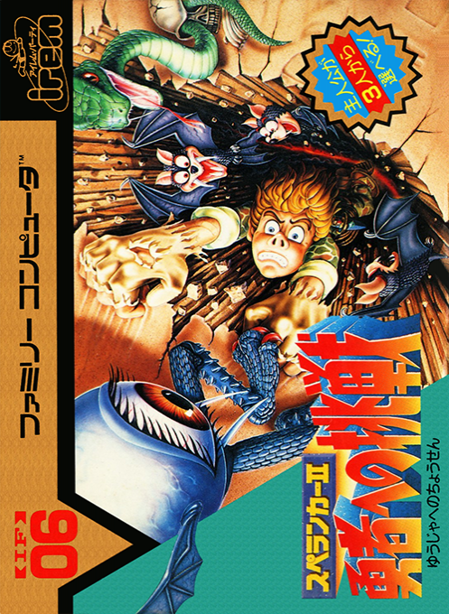Spelunker II: Yuusha he no Chousen box art