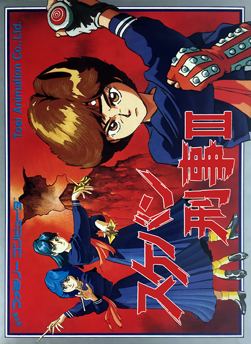 Sukeban Deka III box art