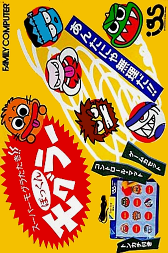 Super Mogura Tataki!! Pokkun Mogura box art