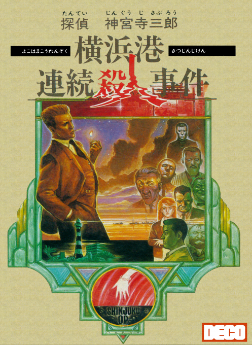 Tantei Jinguji Saburo: Yokohama-ko Renzoku Satsujin Jiken box art