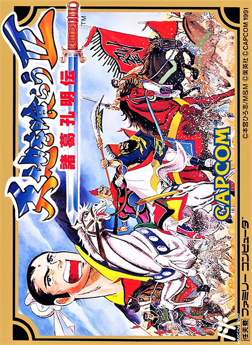 Tenchi wo Kurau II: Shokatsu Koumei-den box art
