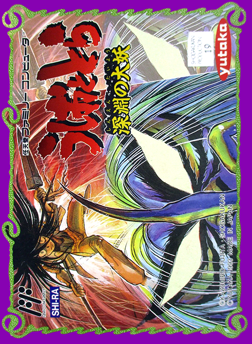 Ushio to Tora: Shinen no Daiyou box art