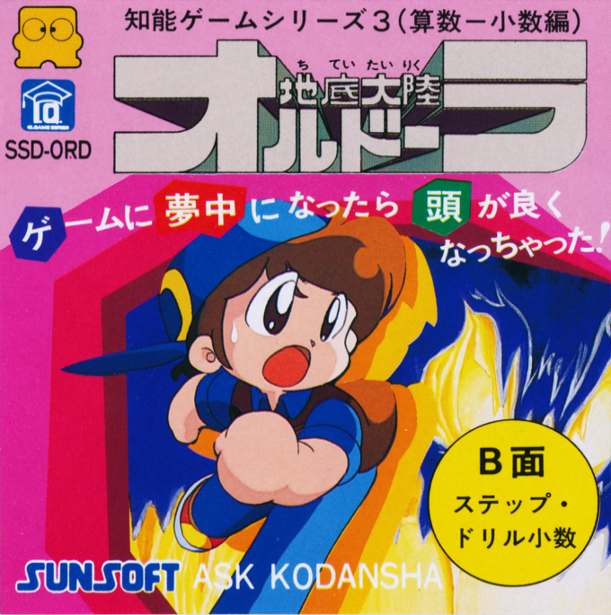 Chitei Tairiku Orudoora box art
