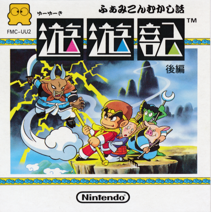 Famicom Mukashibanashi: Yuuyuuki - Kouhen box art