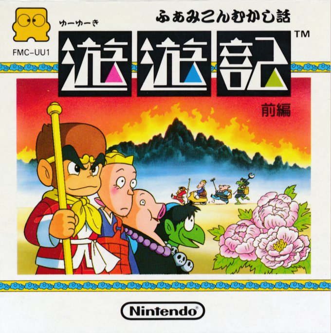 Famicom Mukashibanashi: Yuuyuuki - Zenpen box art