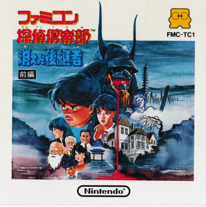 Famicom Tantei Club: Kieta Koukeisha - Zenpen box art