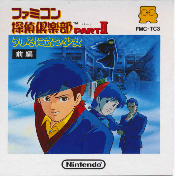Famicom Tantei Club Part II: Ushiro ni Tatsu Shoujo - Zenpen box art