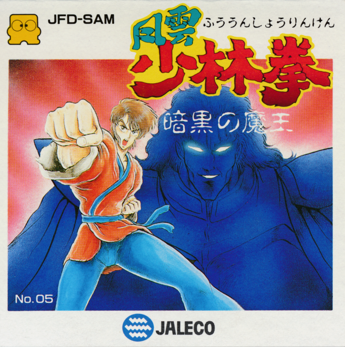 Fuuun Shaolin Kyo: Ankoku no Maou box art