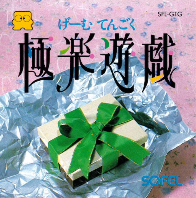 Gokuraku Yuugi: Game Tengoku box art