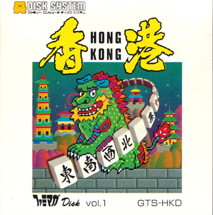 Hong Kong box art