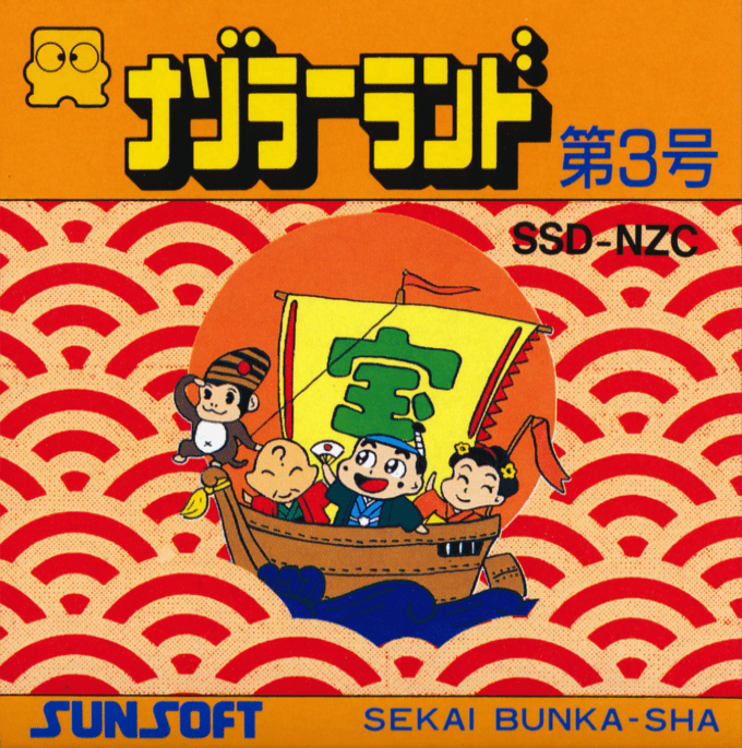 Nazoler Land Dai 3-gou box art