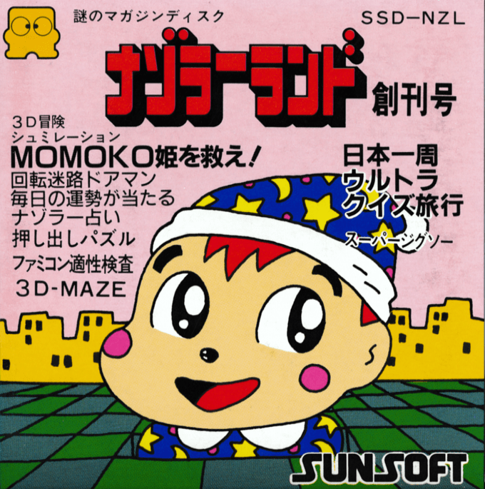 Nazoler Land Soukan-gou box art