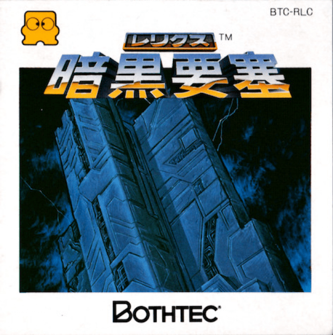 Relics: Ankoku Yousai box art