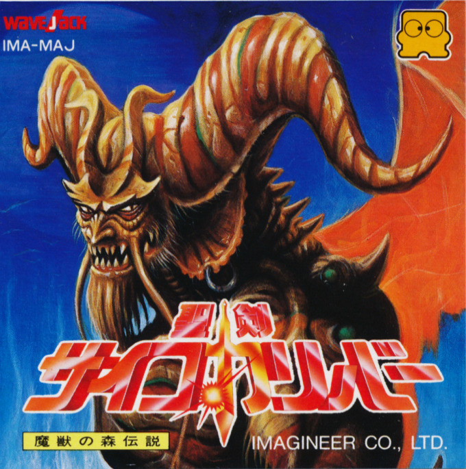 Seiken Psycho Caliber: Maju no Mori Densetsu box art