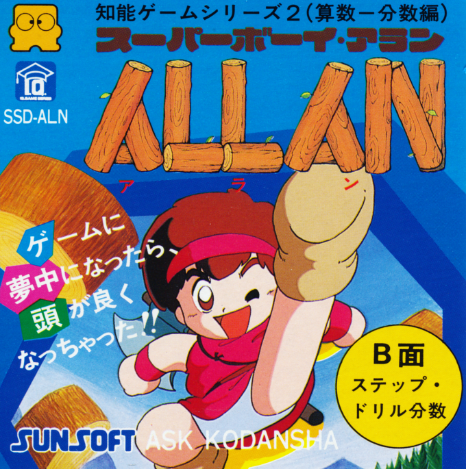 Super Boy Allan box art