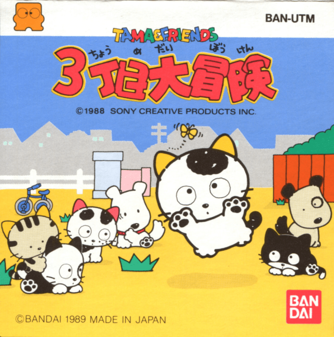 Tama & Friends: 3-choume Daibouken box art