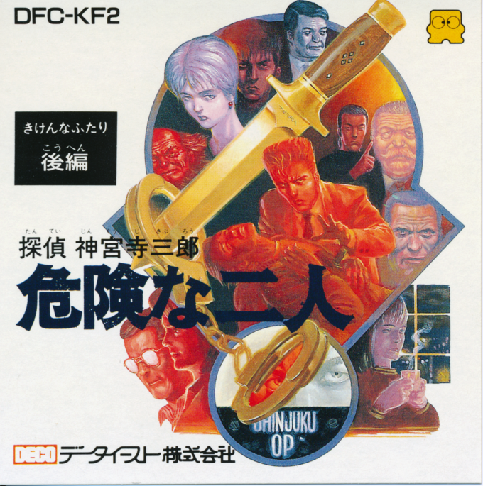 Tantei Jinguji Saburo: Kiken na Futari - Kouhen box art