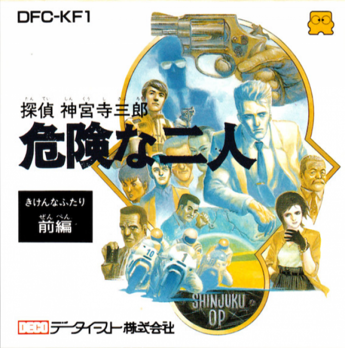 Tantei Jinguji Saburo: Kiken na Futari - Zenpen box art