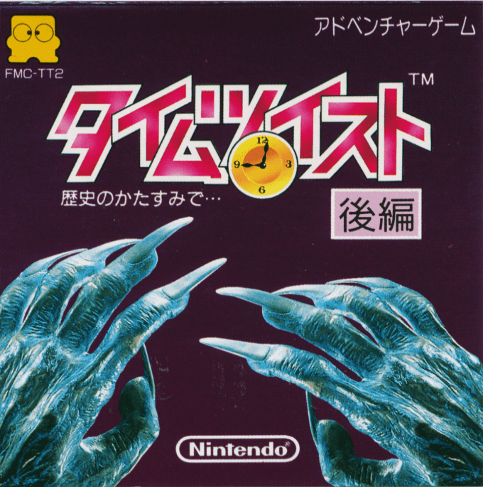 Time Twist: Rekishi no Katasumi de... - Kouhen box art